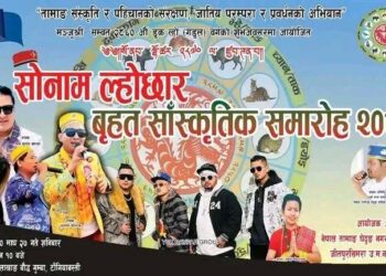 नेपाल तामाङ घेदुङले जितपुरसिमराको सोनाम ल्होछार माघ २७ गते मनाउदै