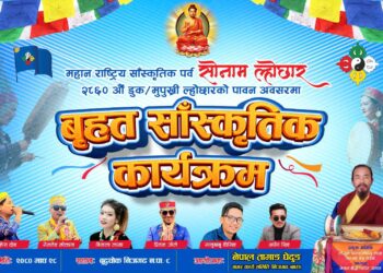 निजगढ नगर घेदुङले माघ २८ गते सोनाम ल्होछार मनाउने