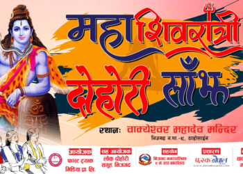 निजगढ ९ को वाक्यश्वर मन्दिरमा शिवरात्री दोहोरी साँझ हुने