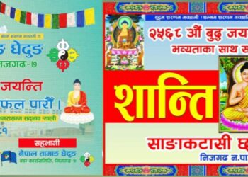 बारा घेदुङ्ग र निजगढका गुम्बा समितिहरुले २५६८ औं बुद्ध जयन्ती, विविध कार्यक्रम गरी मनाईदै