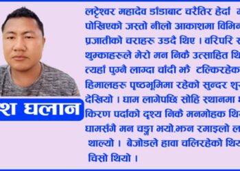 “सुन्दर र आकर्षक लट्टेश्वर थुम्का”