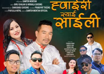 गायक बिरु घलानको ‘तामाङ ह्वाईरी स्याई साईली’ गीत शुक्रवार रिलिज हुँदै