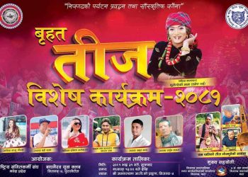 बाघभैरव युवा क्लब र राष्ट्रिय संगित कर्मी संघद्वारा तिज बिशेष कार्यक्रमको आयोजना