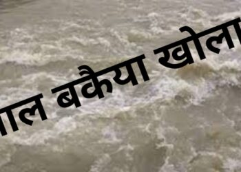 बकैया खोलाले बगाउदा एक युवा बेपत्ता : एक हप्तामा दुईजना बगायो