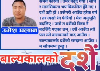 मेरो त्यो दशैं, बालापन र अहिलेको समाजको दशैं