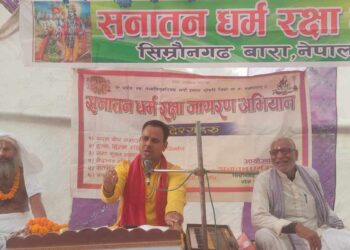 सनातन धर्म रक्षा मन्चको ६९ औ सत्संग गोष्ठी सिम्रौनगढमा सम्पन्न