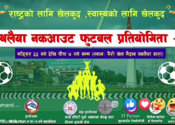 पथलैया नकआउट फूटबल प्रतियोगिता शनिबारदेखि सुरु