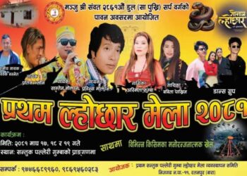 रतनपुरमा सोनाम ल्होछारको अवसरमा वृहत सांस्कृतिक कार्यक्रम हुने