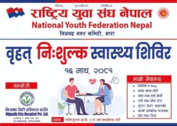 युवासंघ निजगढद्वारा सिंगौलमा नि:शुल्क स्वास्थ्य शिविर संचालन गर्ने