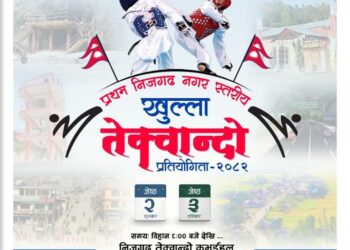 प्रथम निजगढ नगर स्तरीय खुल्ला तेक्वान्दो प्रतियोगिता हुने