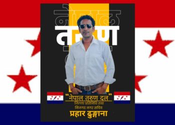 निजगढ तरुण दल नगर संयोजक ढुंगानाद्वारा Gen-Z आन्दोलनलाई समर्थन