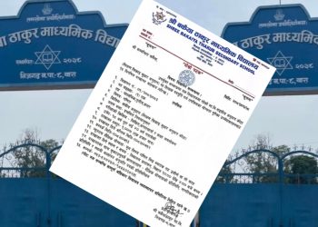 बकैया ठाकुर माविले गणित शिक्षकका लागि दरखास्त आह्वान