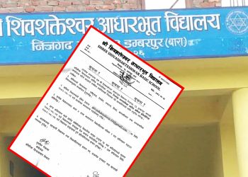 शिवशक्तेश्वर विद्यालयले नगरस्तरीय कविता प्रतियोगिता गर्दै , विद्यार्थीको क्षमता अभिवृद्धि हुने अपेक्षा 