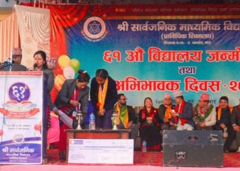 सार्वजनिक माविको ६१औँ जन्मोत्सव तथा अभिभावक दिवस सम्पन्न