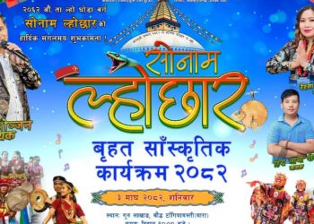 गुरू लाखाङ बौद्ध गुम्बामा सोनाम ल्होछारको अवसरमा बृहत् सांस्कृतिक कार्यक्रम हुँने