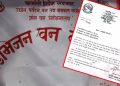 वन डढेलो रोकथामका लागि बारामा सप्ताहव्यापी कार्यक्रम हुने