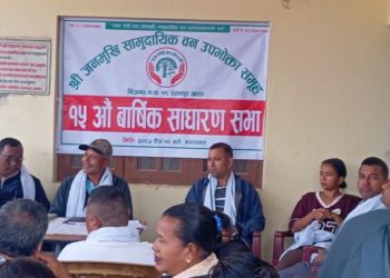 जनमुखी सा. वनको १५औँ वार्षिक साधारण सभा सम्पन्न