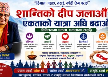 शान्तिको दीप जलाऔँ, एकताको यात्रालाई अझ सशक्त बनाऔँ