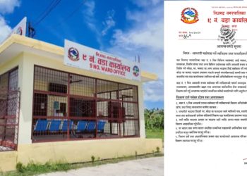 निजगढ–९ मा अस्थायी बसोबास गर्ने र घरधनीको विवरण दर्ता गर्न वडा कार्यालयको सूचना