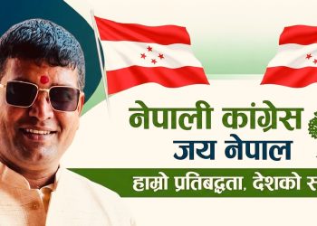 निजगढ कांग्रेसमा युवा नेतृत्वको बहस : देउवा समूहबाट मैनालीको नाम चर्चामा